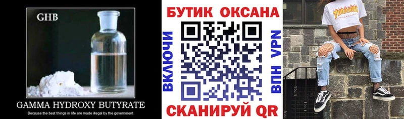 Бутират оксибутират  купить наркотики сайты  маркетплейс как зайти  Курчалой 