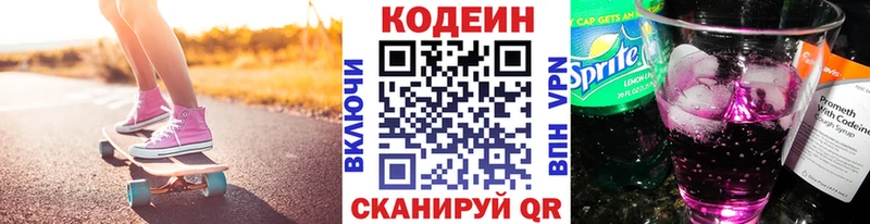 ОМГ ОМГ ссылки  Курчалой  Codein напиток Lean (лин) 